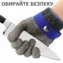 Кольчужная перчатка размер M - 24.5 см - Профессиональная защита Ваших рук